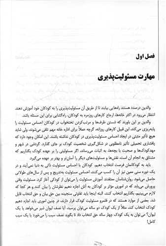 مهارت هاي زندگي (بعثت)