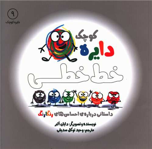 دايره کوچک خط خطي (9)(خشتي)(آب)