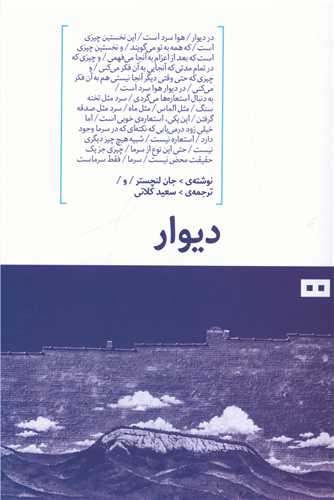 دیوار