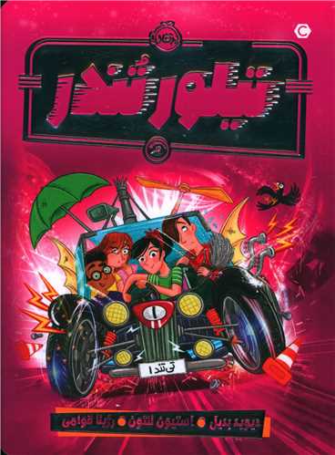 تيلور تندر (پرتقال)