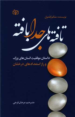 تافته های جدا بافته (رشد)