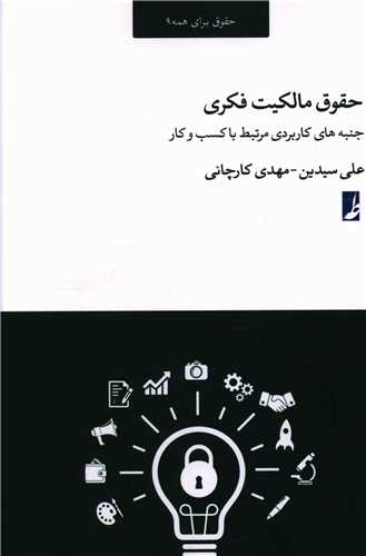حقوق مالکیت فکری 