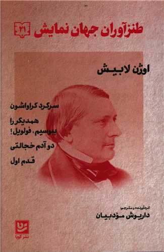 طنزآوران جهان نمایش (21)