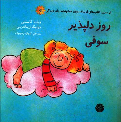 مجموعه سوفی و چارلی (8 جلدی)(جیبی)