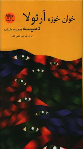 دسیسه (پالتویی)