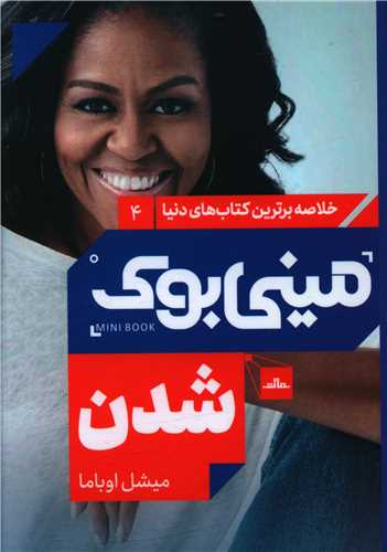 مینی بوک شدن (4)
