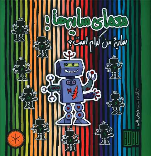 معمای سایه ها (خشتی)