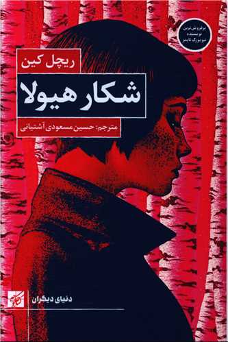 شکار هیولا 