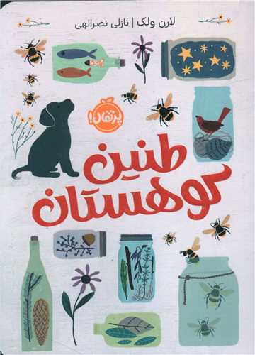 طنين کوهستان (پرتقال)