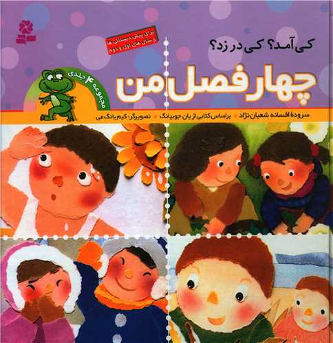 چهار فصل من (مجموعه)(خشتي)(قدياني)