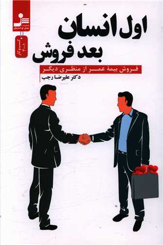 اول انسان بعد فروش