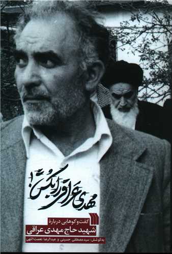 مهدی عراقی را بکش 