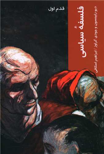 قدم اول (فلسفه سیاسی)