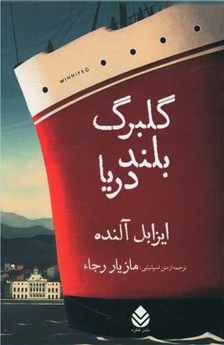 گلبرگ بلند دريا (قطره)