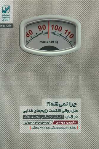 چرا نمی شه 