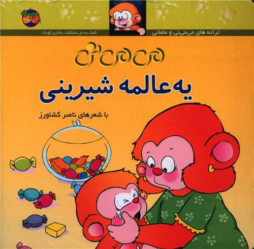 کیف می می نی (12 مجموعه جلدی)(جیبی)