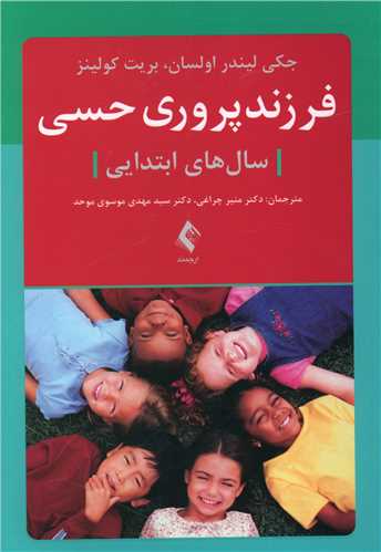 فرزندپروري حسي (ارجمند)