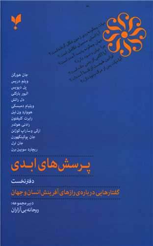پرسش هاي ابدي (دفتر نخست)(پارسيک)