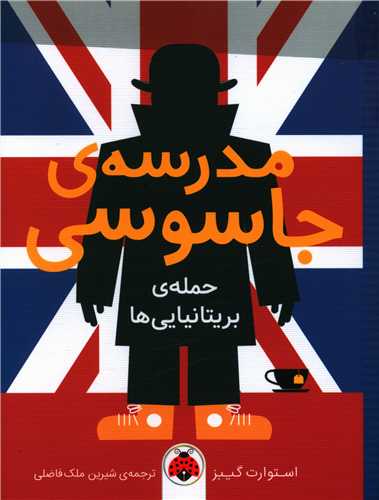مدرسه جاسوسی (حمله بریتانیایی ها)
