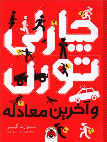 چارلی تورن (و آخرین معادله)