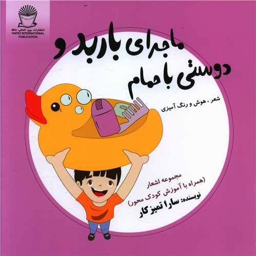 ماجرای باربد و دوستی با حمام (خشتی)