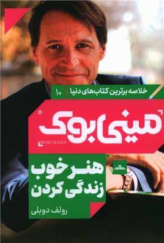 مینی بوک هنر خوب زندگی کردن (10)