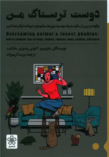 دوست ترسناک من (شمعدوني)