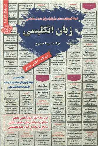 نمونه آزمونهاي استخدامي زبان انگليسي (کد 4328)(سامان سنجش)