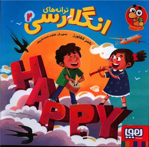 ترانه های انگلارسی (2)(خشتی)