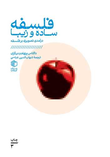 فلسفه ساده و زیبا 