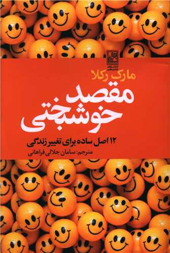 مقصد خوشبختي (علم)