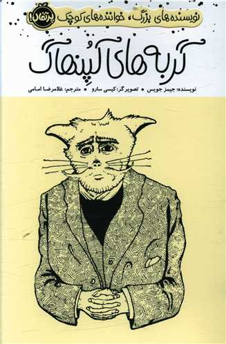 گربه هاي کپنهاگ (پرتقال)