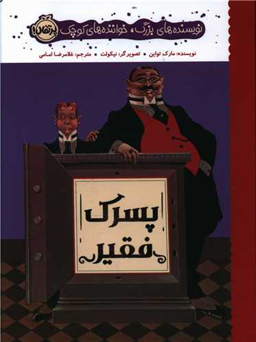 پسرک فقیر (پرتقال)