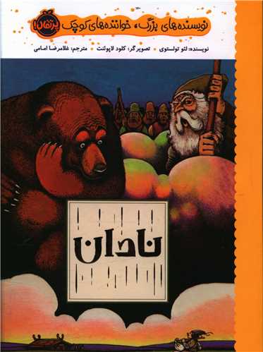 نادان (پرتقال)