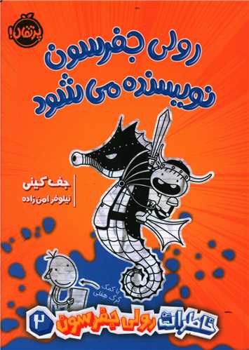 رولی جفرسون نویسنده می شود (پرتقال)