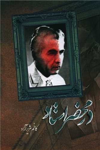 در محضر استاد (هنر پارينه)
