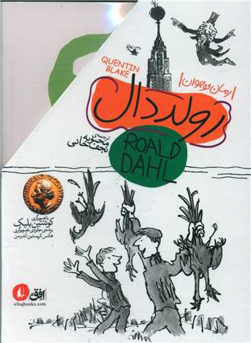 پک رولد دال نوجوان (5 جلدی)(قابدار)