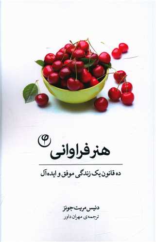 هنر فراواني (موسسه انتشاراتي فلسفه)