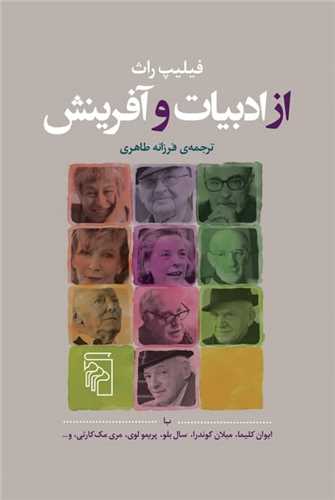 از ادبيات و آفرينش (مرکز)