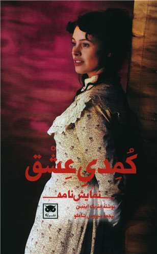 کمدي عشق (لگا)