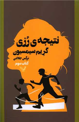 نتیجه رزی (کتاب سوم)