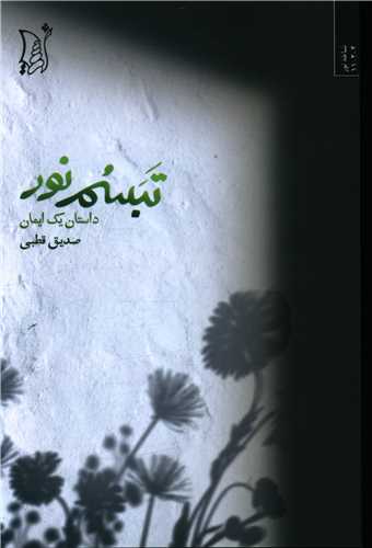 تبسم نور 