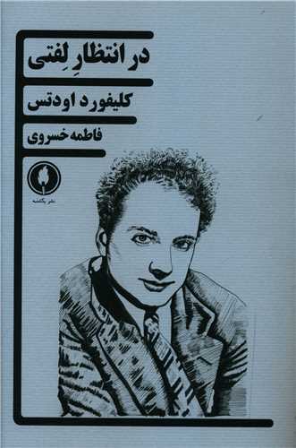 درانتظار لفتی 
