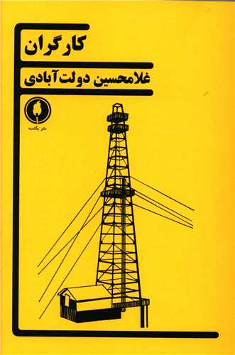 کارگران (يکشنبه)
