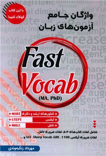 واژگان جامع آزمون های زبان fast vocab ma phd