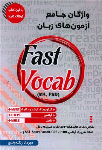 fast vocab ma phd (جنگل)
