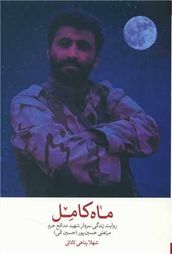 ماه کامل 