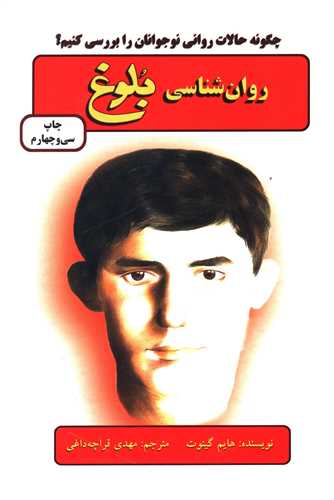 روانشناسی بلوغ