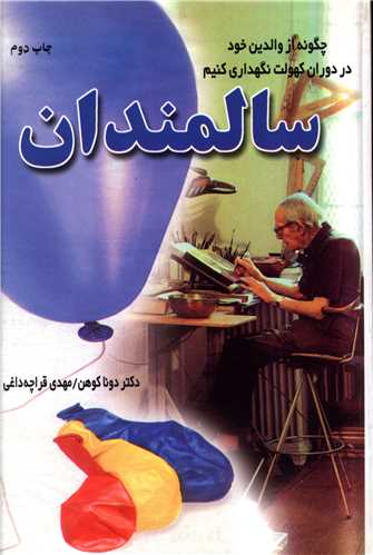 سالمندان (دايره)
