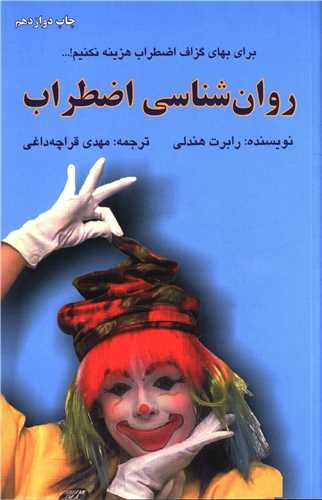 روانشناسی اضطراب